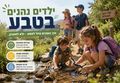 איך הופכים טיול למסע - ולא למאבק. עצירות מתוכננות, משימות קטנות, וערכת שעמום שתציל אותך