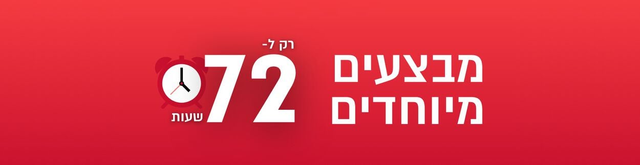 מבצעי סופשבוע באתר כתר