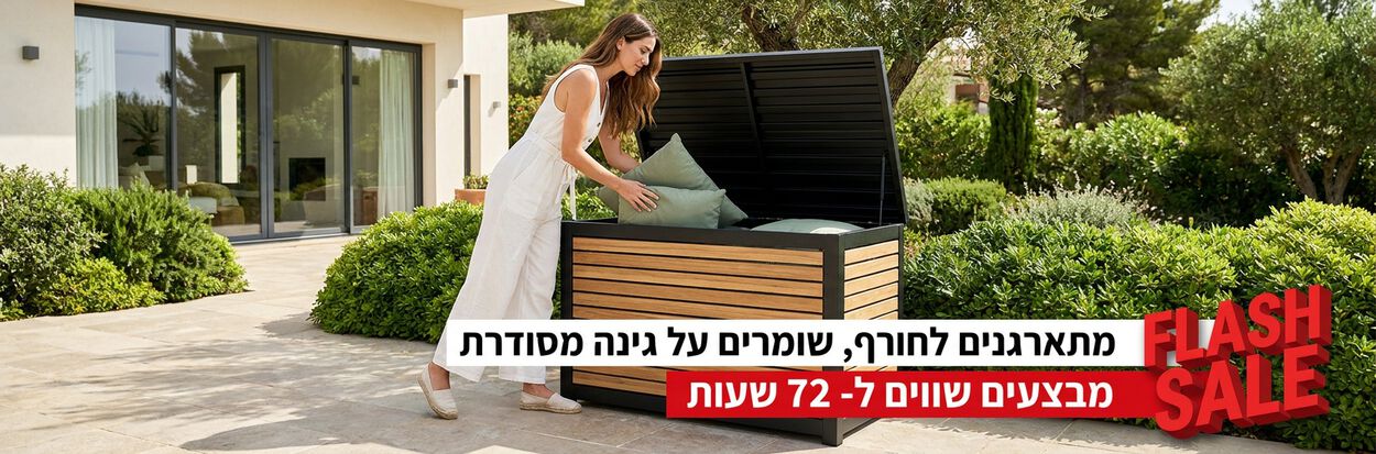 פלאש סייל 72 שעות - על מוצרים נבחרים