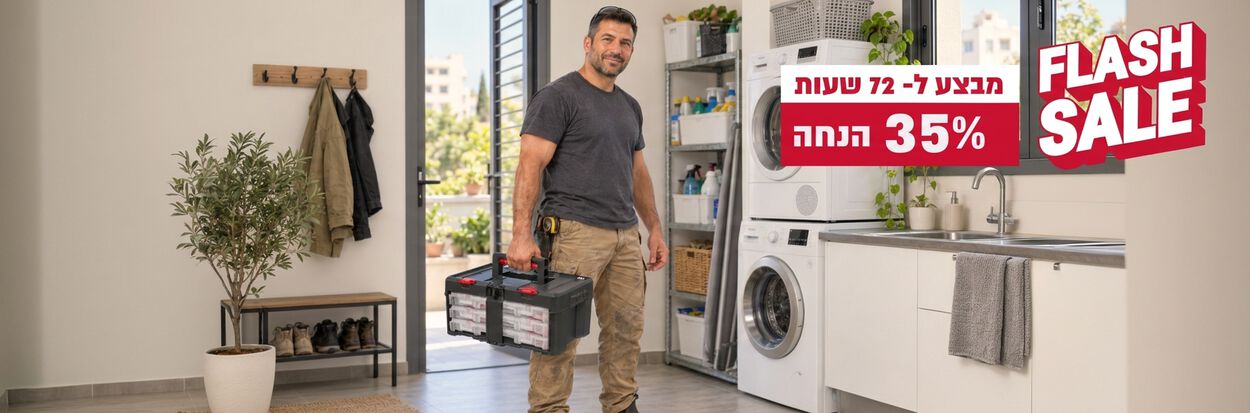 פלאש סייל 72 שעות - על מוצרים נבחרים