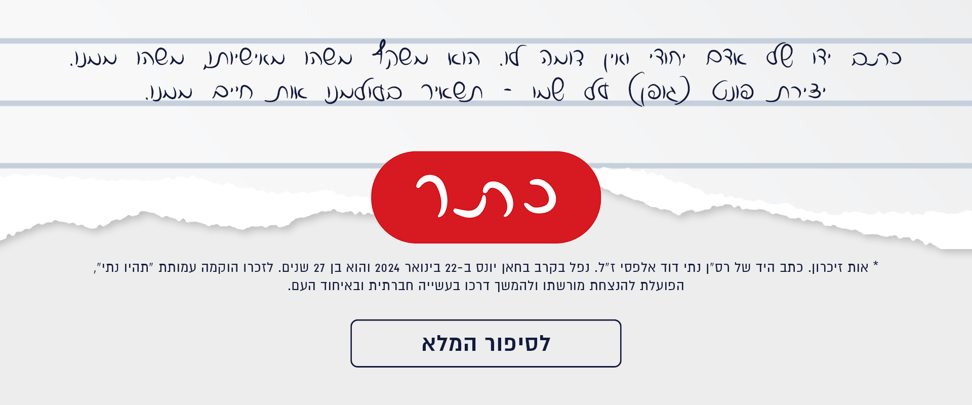 יום הזיכרון לחללי צהל