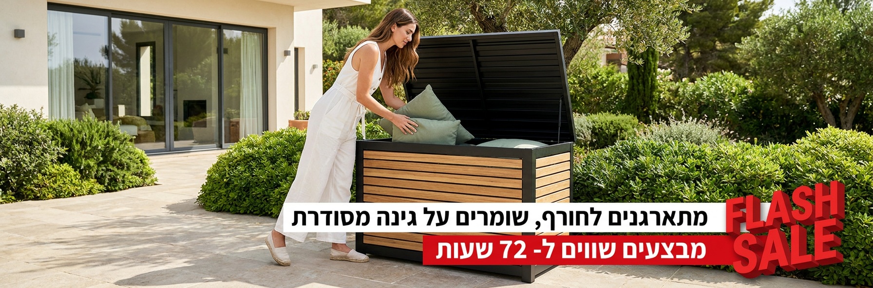 פלאש סייל 72 שעות - 35% הנחה על ארגזי אחסון נבחרים
