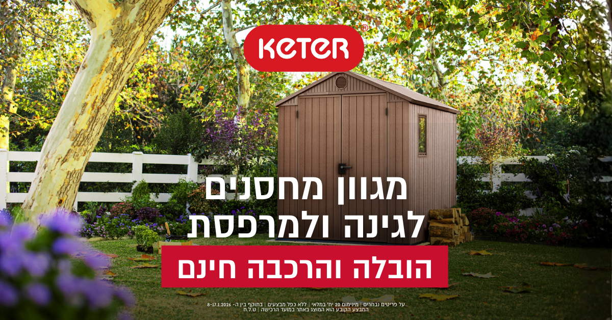 הובלה והרכבה חינם על מחסנים גדולים