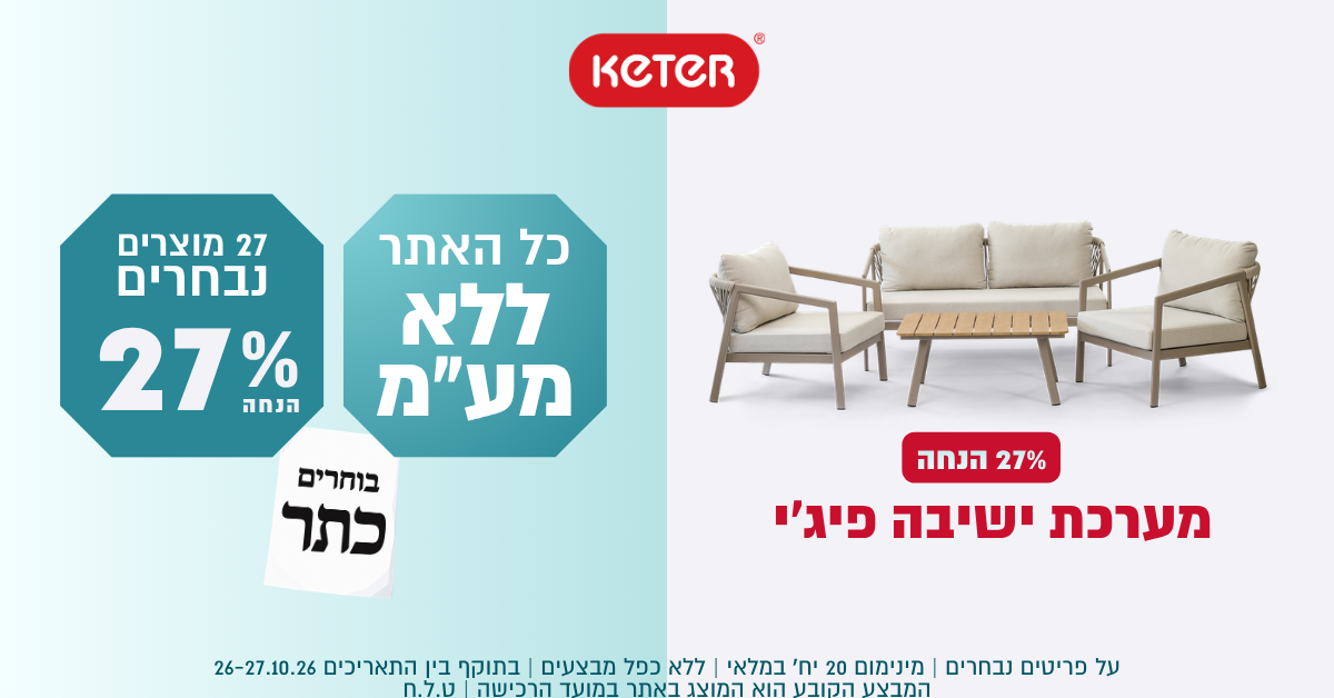 בוחרים כתר:  האתר ללא מע״מ - ובנוסף >> 27 מוצרים נבחרים ב-27% הנחה!