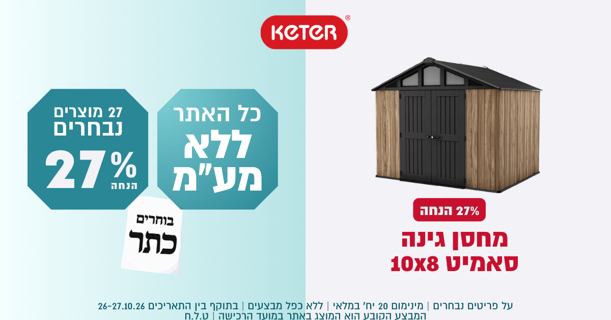 בוחרים כתר:  האתר ללא מע״מ - ובנוסף >> 27 מוצרים נבחרים ב-27% הנחה!
